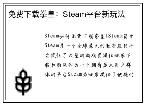 免费下载拳皇：Steam平台新玩法